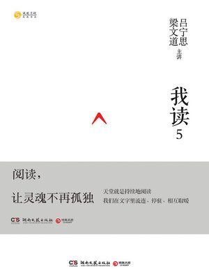cover image of 我读5